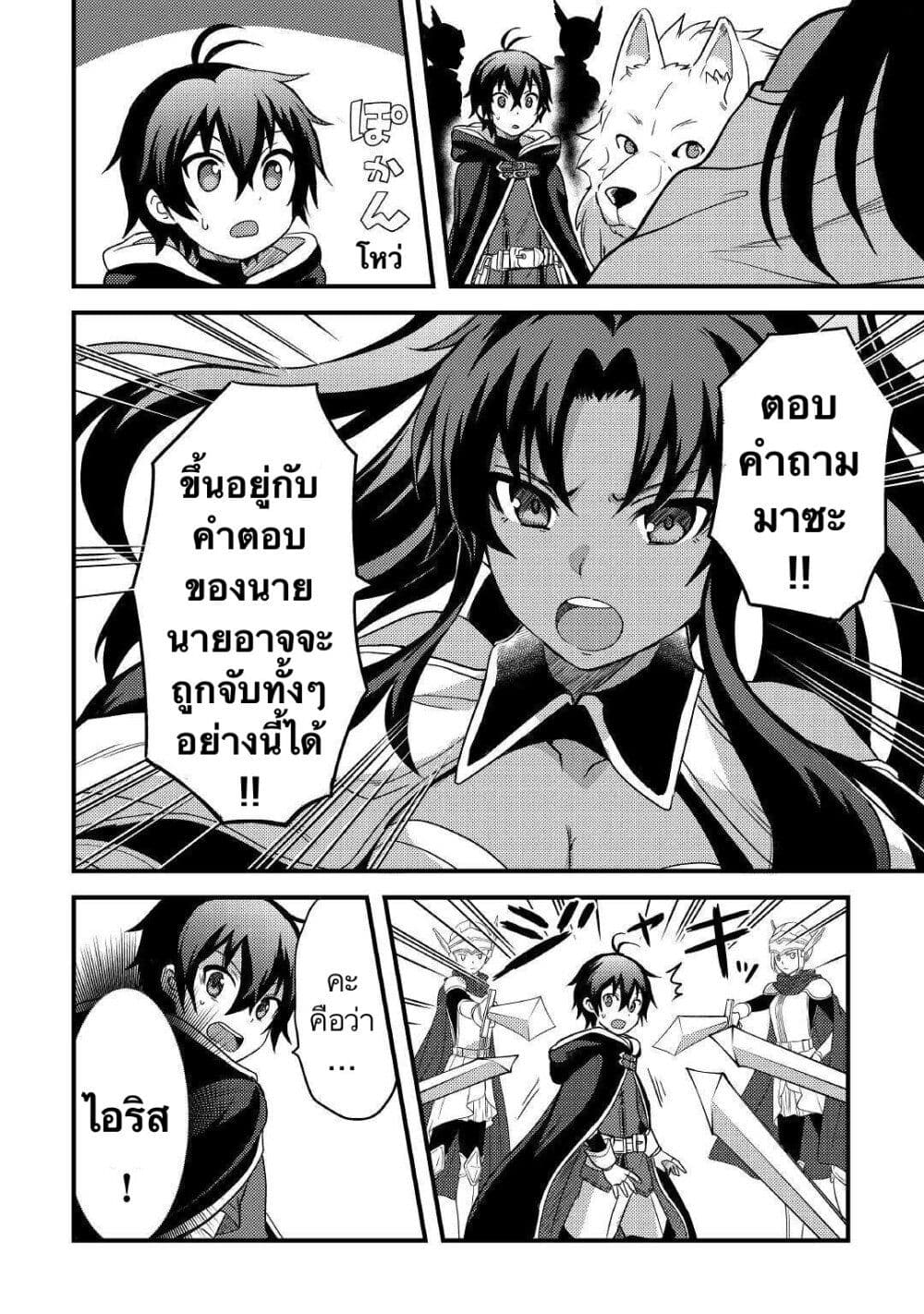 Fuguushoku to Baka ni Saremashita ga, Jissai wa Sorehodo Waruku Arimasen? page 6
