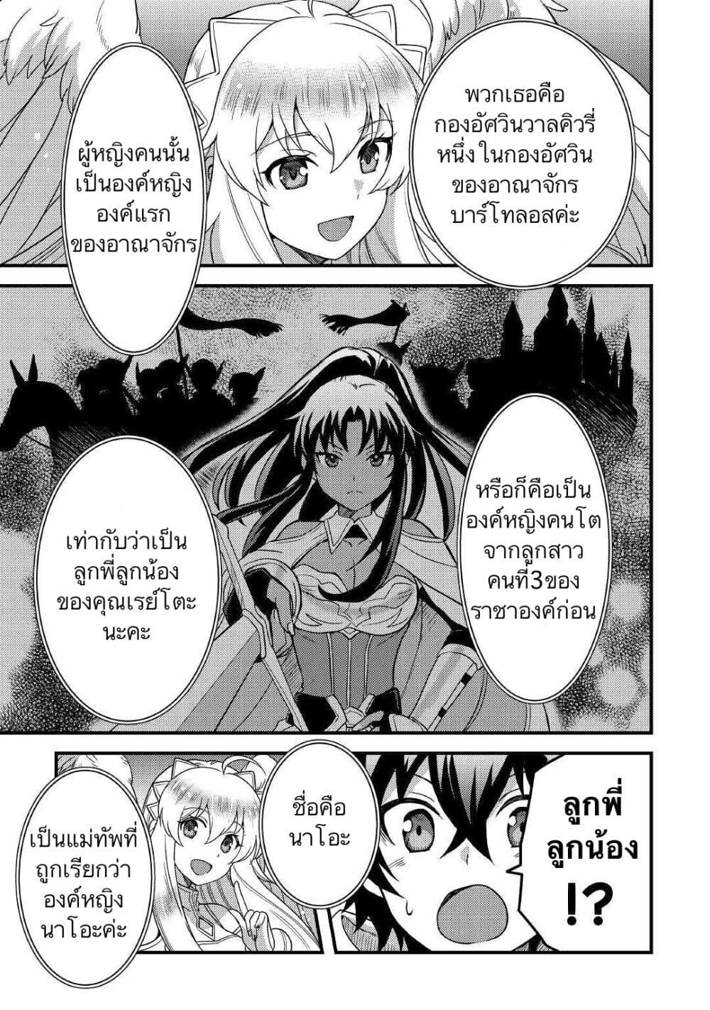 Fuguushoku to Baka ni Saremashita ga, Jissai wa Sorehodo Waruku Arimasen? page 7