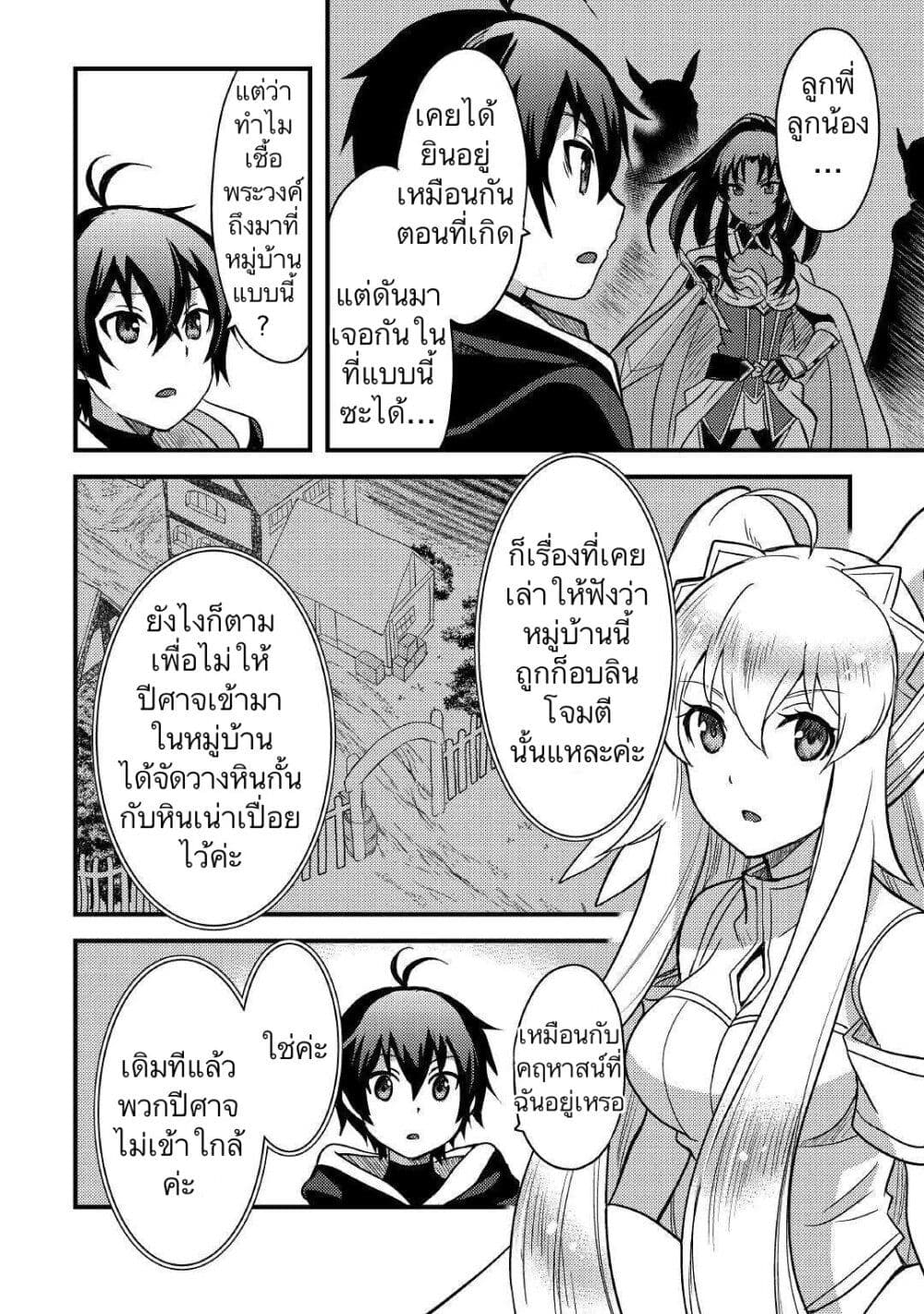 Fuguushoku to Baka ni Saremashita ga, Jissai wa Sorehodo Waruku Arimasen? page 8