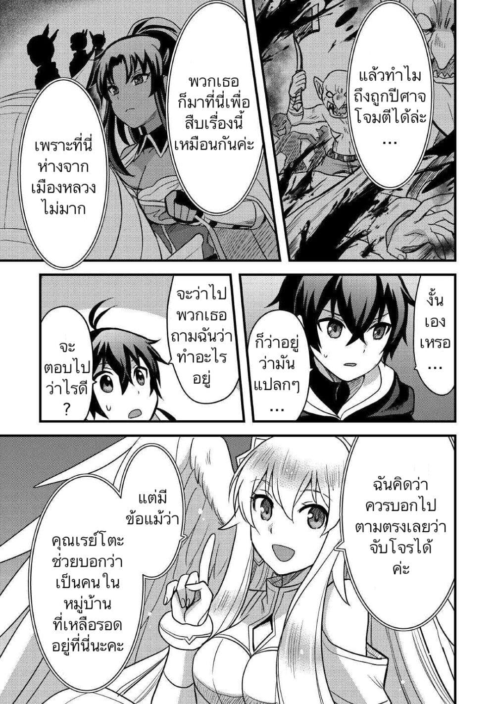 Fuguushoku to Baka ni Saremashita ga, Jissai wa Sorehodo Waruku Arimasen? page 9