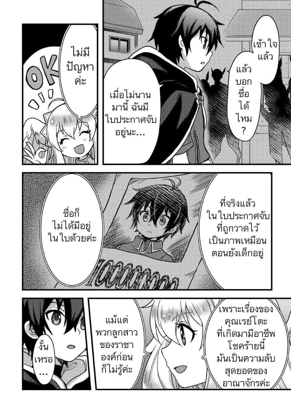 Fuguushoku to Baka ni Saremashita ga, Jissai wa Sorehodo Waruku Arimasen? page 10