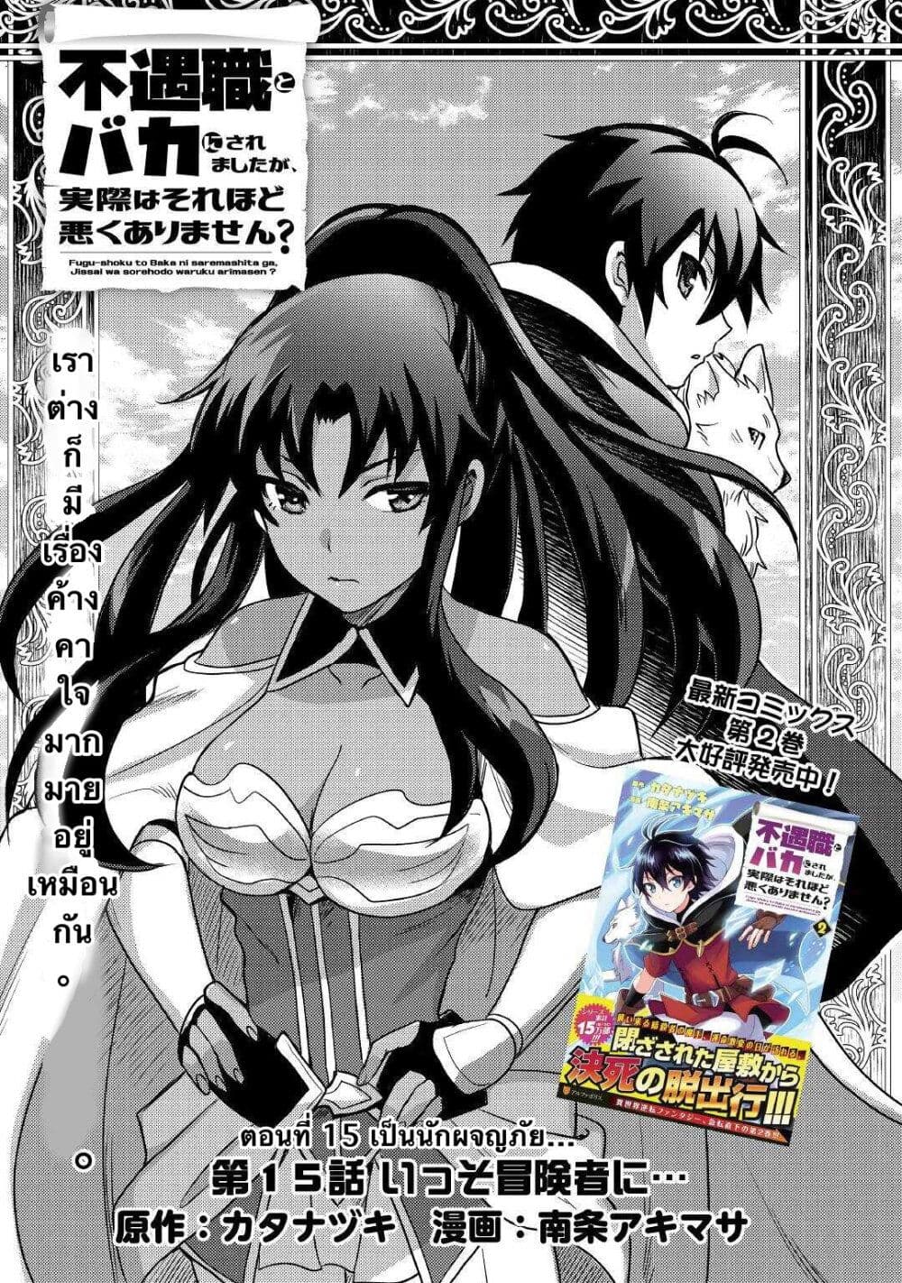 Fuguushoku to Baka ni Saremashita ga, Jissai wa Sorehodo Waruku Arimasen? page 1