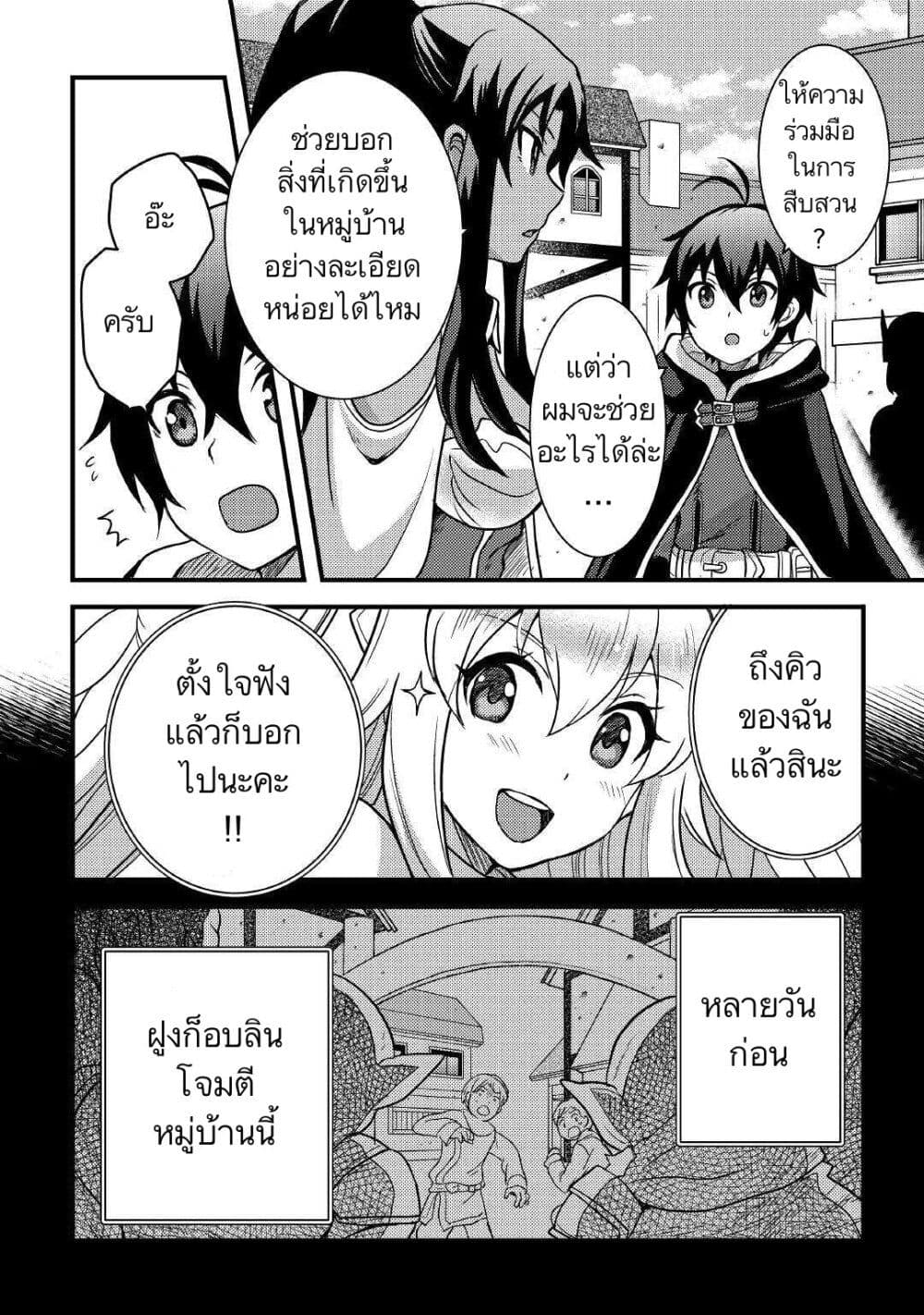 Fuguushoku to Baka ni Saremashita ga, Jissai wa Sorehodo Waruku Arimasen? page 2