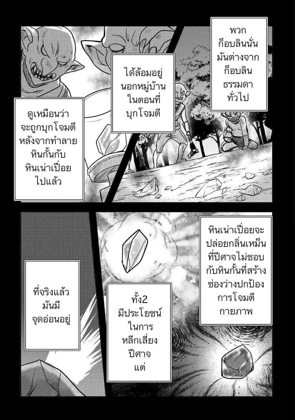 Fuguushoku to Baka ni Saremashita ga, Jissai wa Sorehodo Waruku Arimasen? page 3