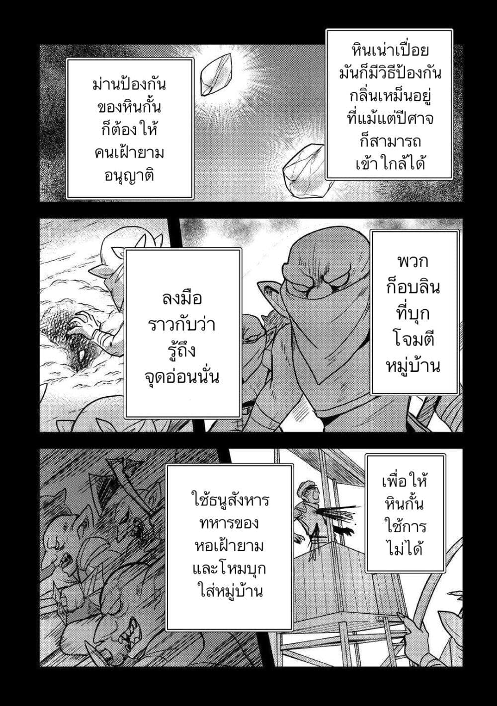 Fuguushoku to Baka ni Saremashita ga, Jissai wa Sorehodo Waruku Arimasen? page 4