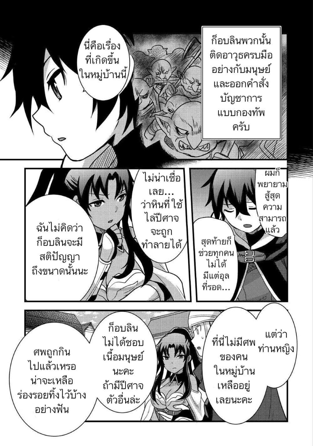 Fuguushoku to Baka ni Saremashita ga, Jissai wa Sorehodo Waruku Arimasen? page 5