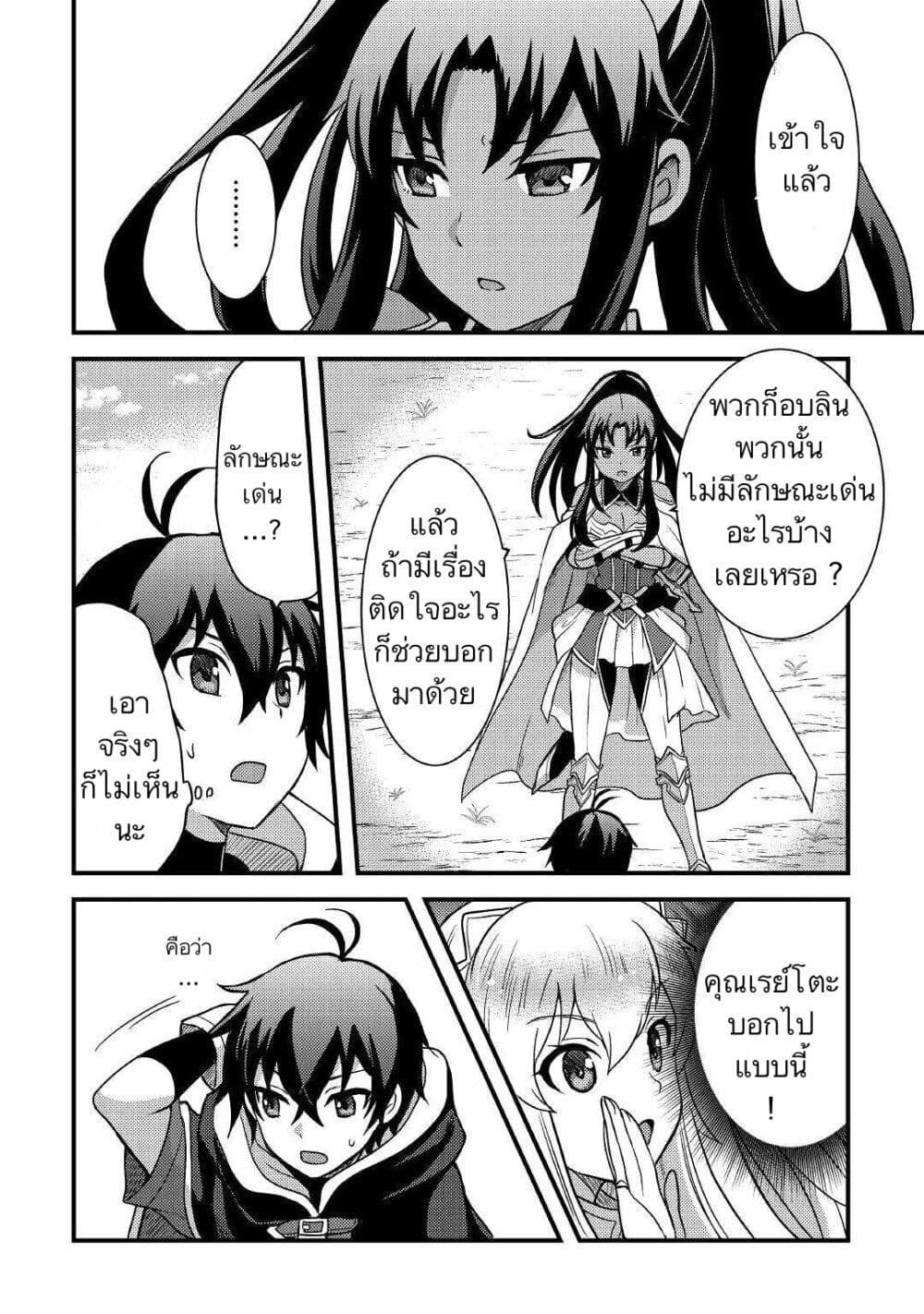 Fuguushoku to Baka ni Saremashita ga, Jissai wa Sorehodo Waruku Arimasen? page 6