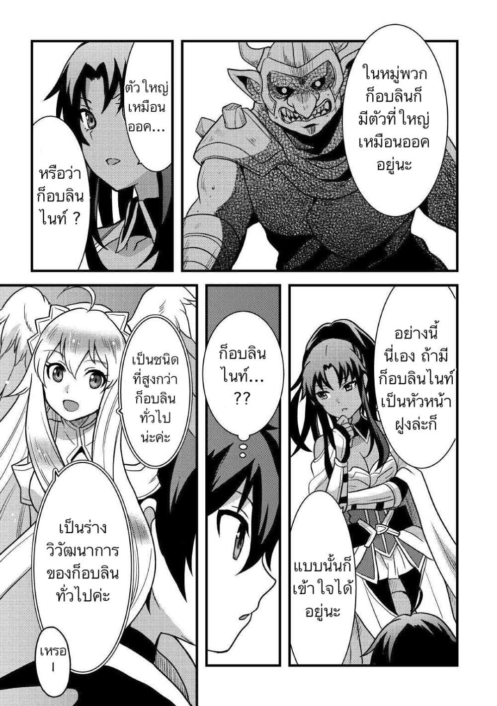 Fuguushoku to Baka ni Saremashita ga, Jissai wa Sorehodo Waruku Arimasen? page 7