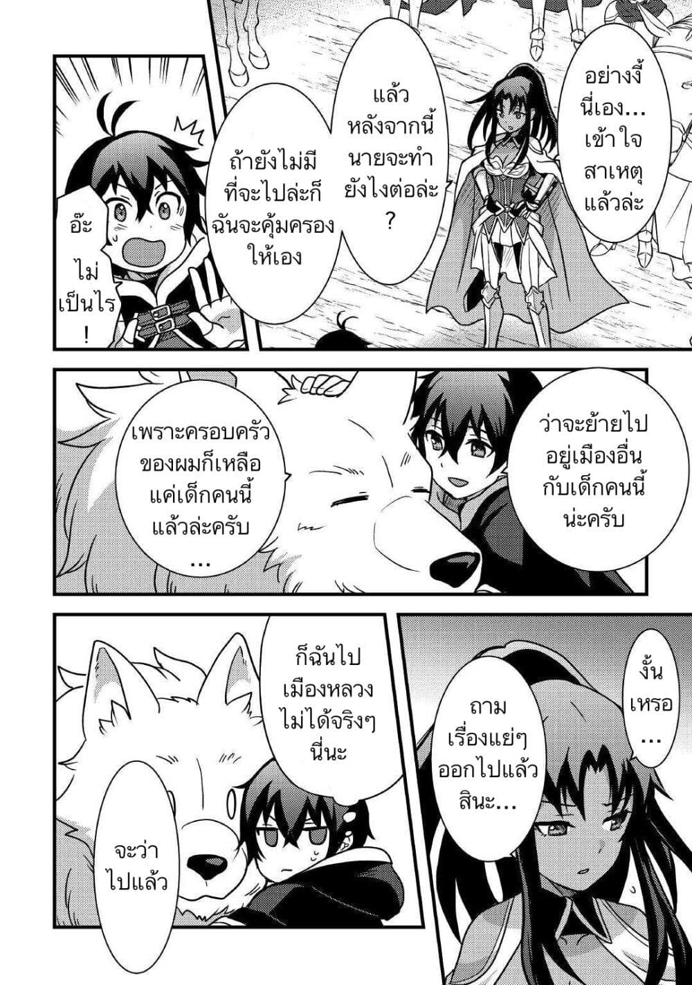 Fuguushoku to Baka ni Saremashita ga, Jissai wa Sorehodo Waruku Arimasen? page 8