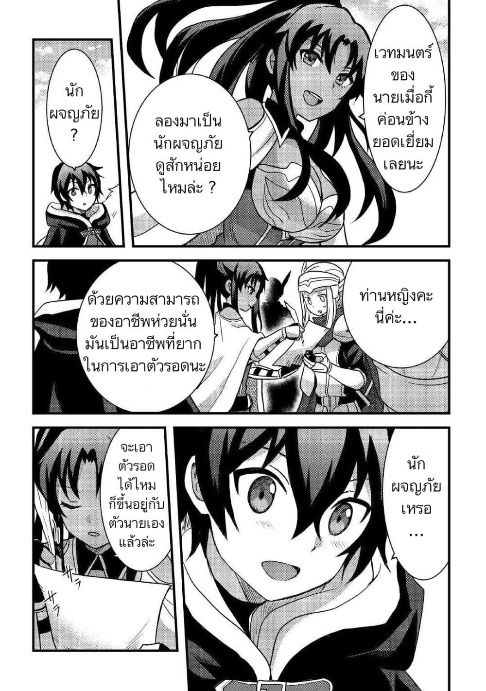 Fuguushoku to Baka ni Saremashita ga, Jissai wa Sorehodo Waruku Arimasen? page 9