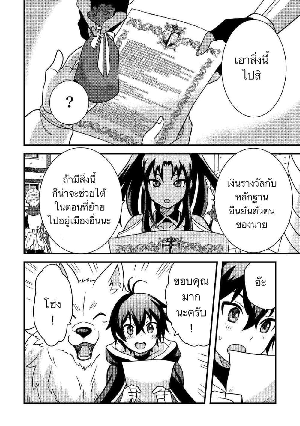 Fuguushoku to Baka ni Saremashita ga, Jissai wa Sorehodo Waruku Arimasen? page 10