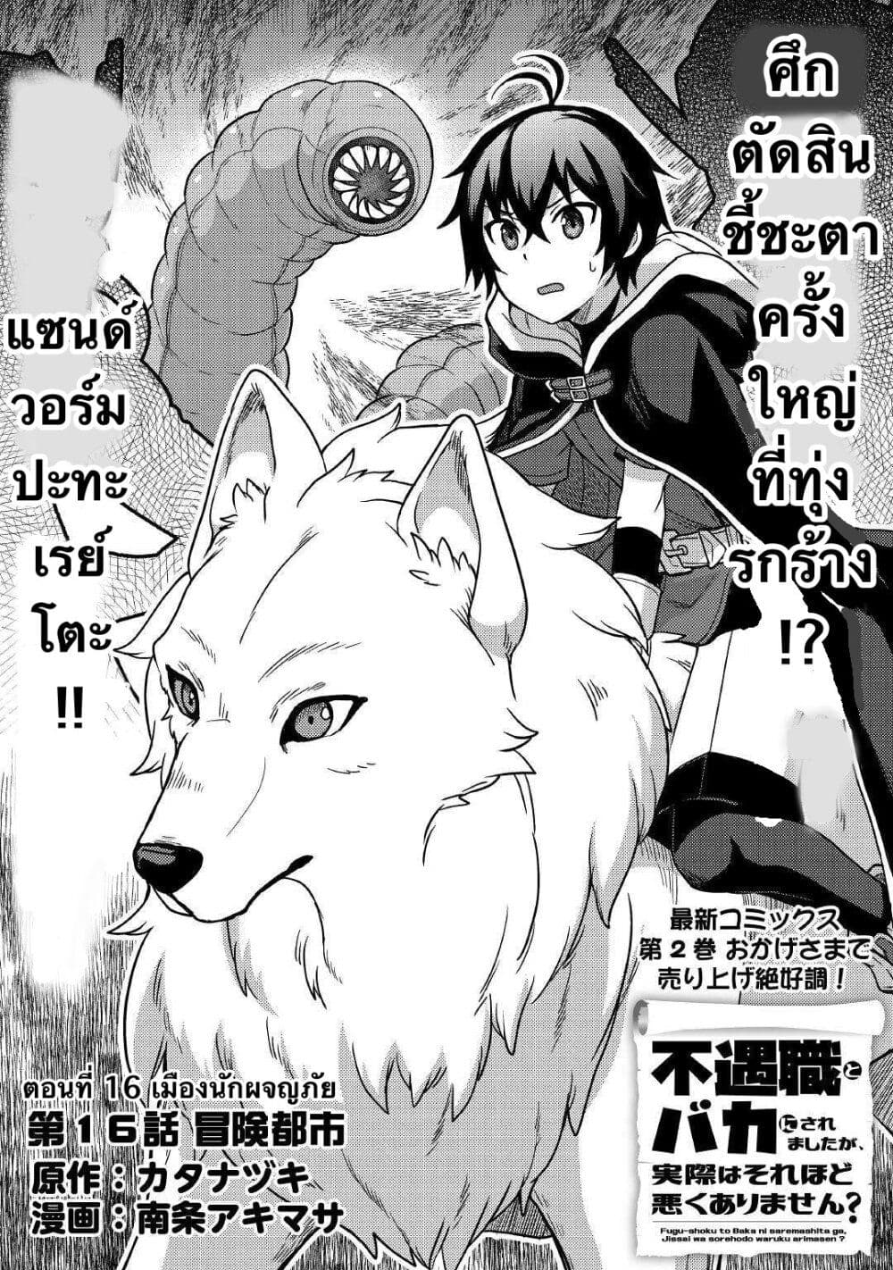 Fuguushoku to Baka ni Saremashita ga, Jissai wa Sorehodo Waruku Arimasen? page 1