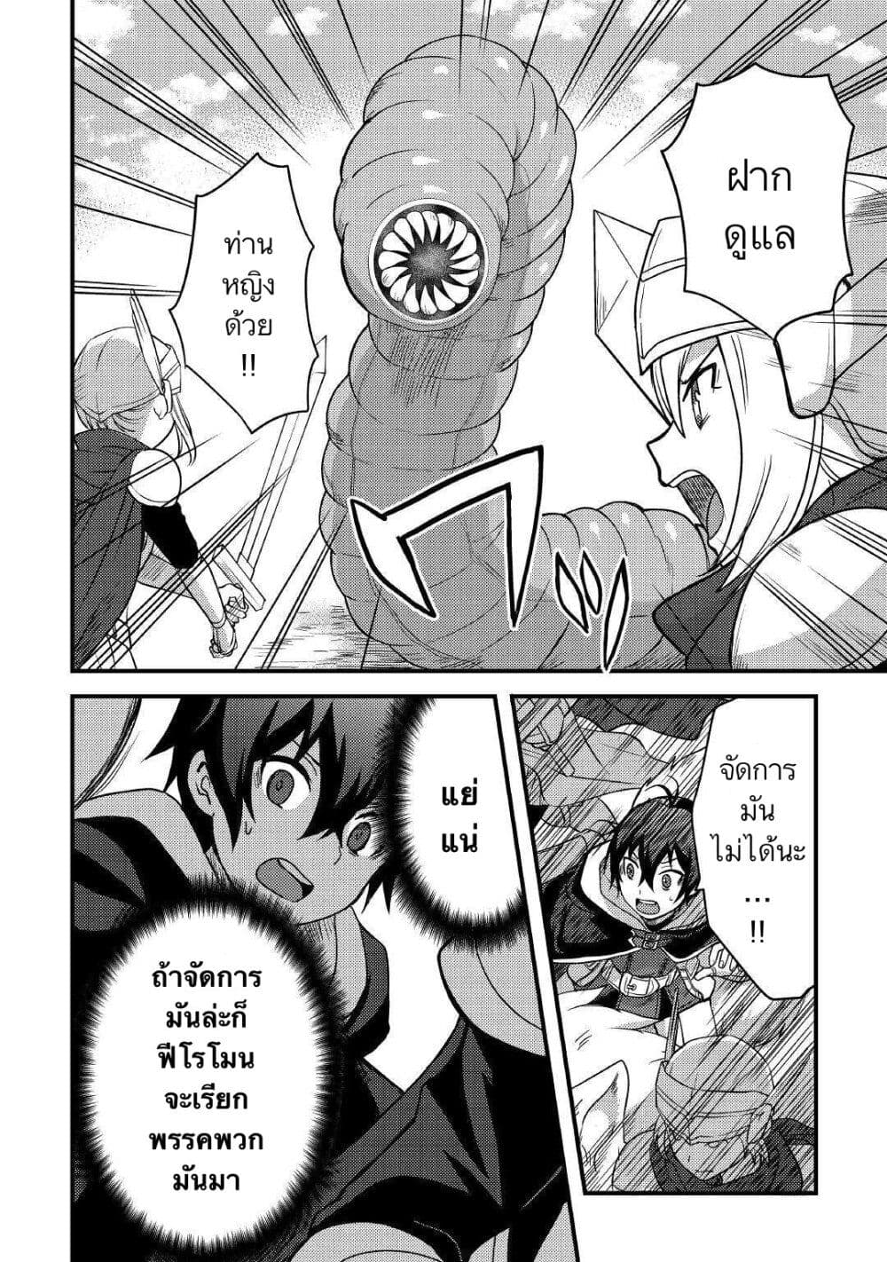 Fuguushoku to Baka ni Saremashita ga, Jissai wa Sorehodo Waruku Arimasen? page 2
