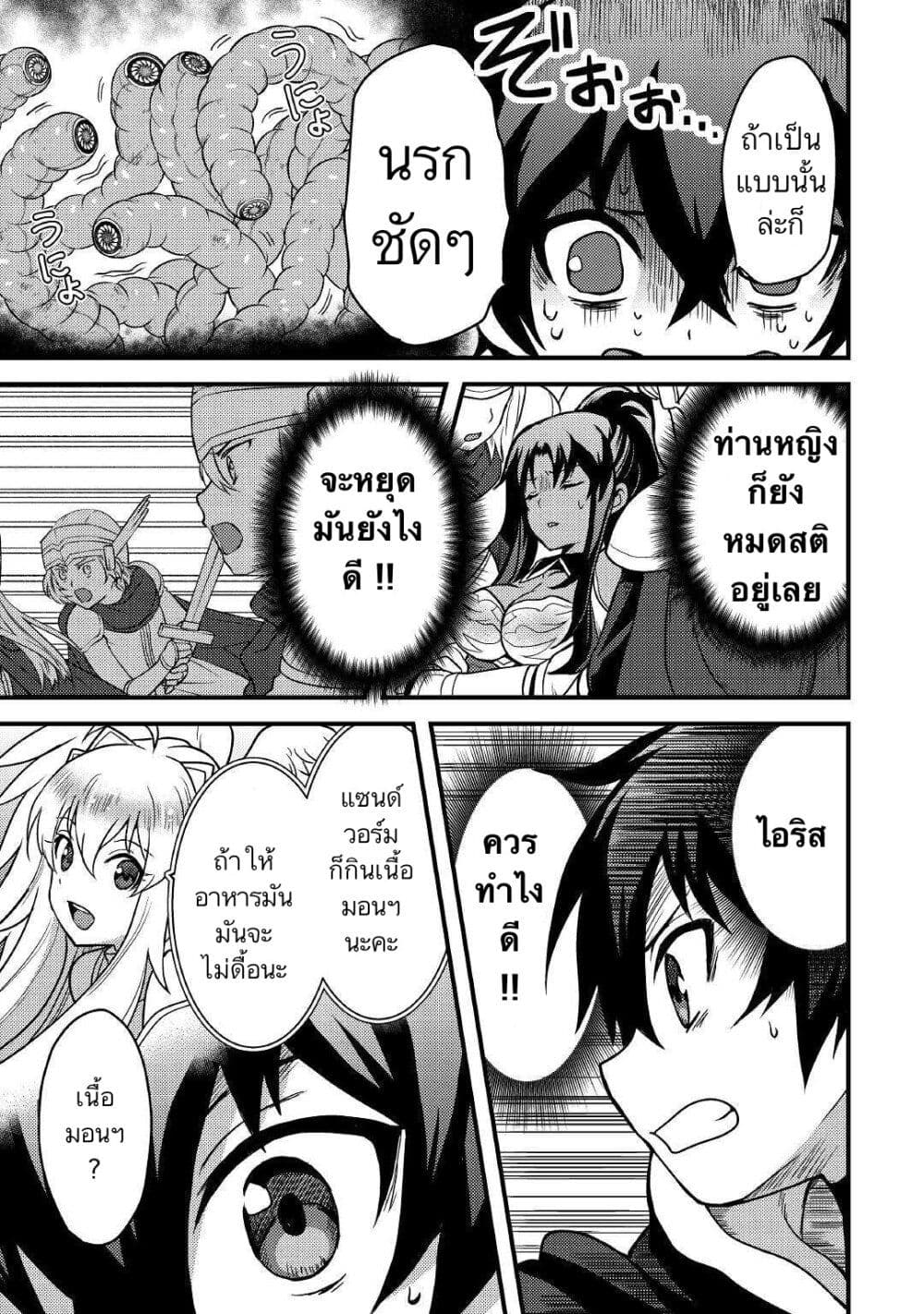 Fuguushoku to Baka ni Saremashita ga, Jissai wa Sorehodo Waruku Arimasen? page 3