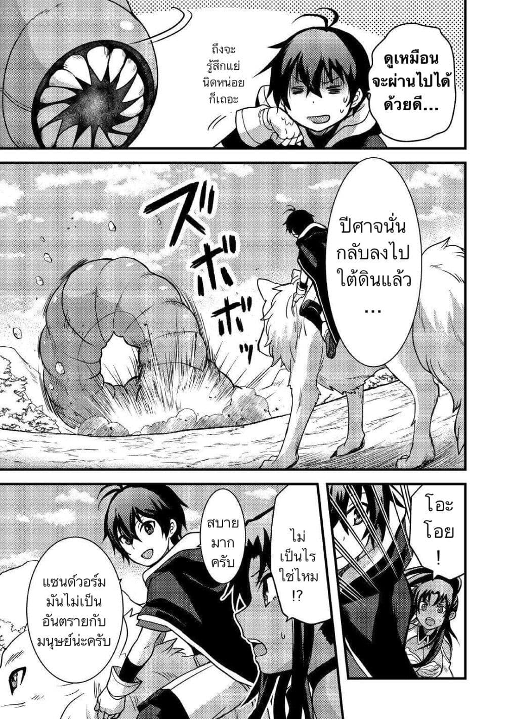 Fuguushoku to Baka ni Saremashita ga, Jissai wa Sorehodo Waruku Arimasen? page 9