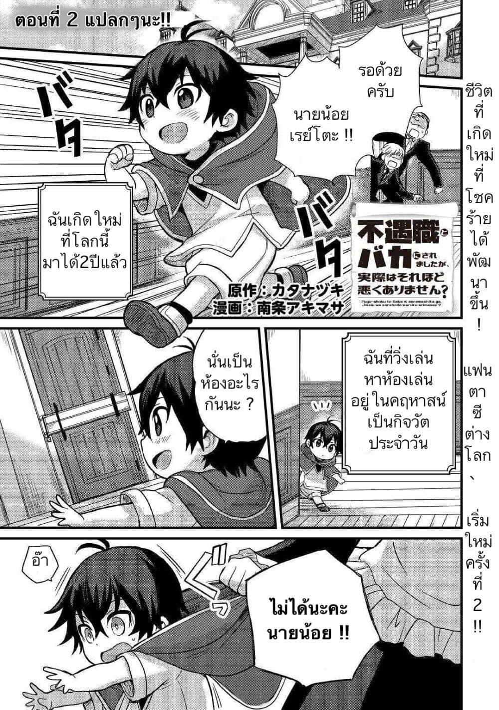 Fuguushoku to Baka ni Saremashita ga, Jissai wa Sorehodo Waruku Arimasen? page 1