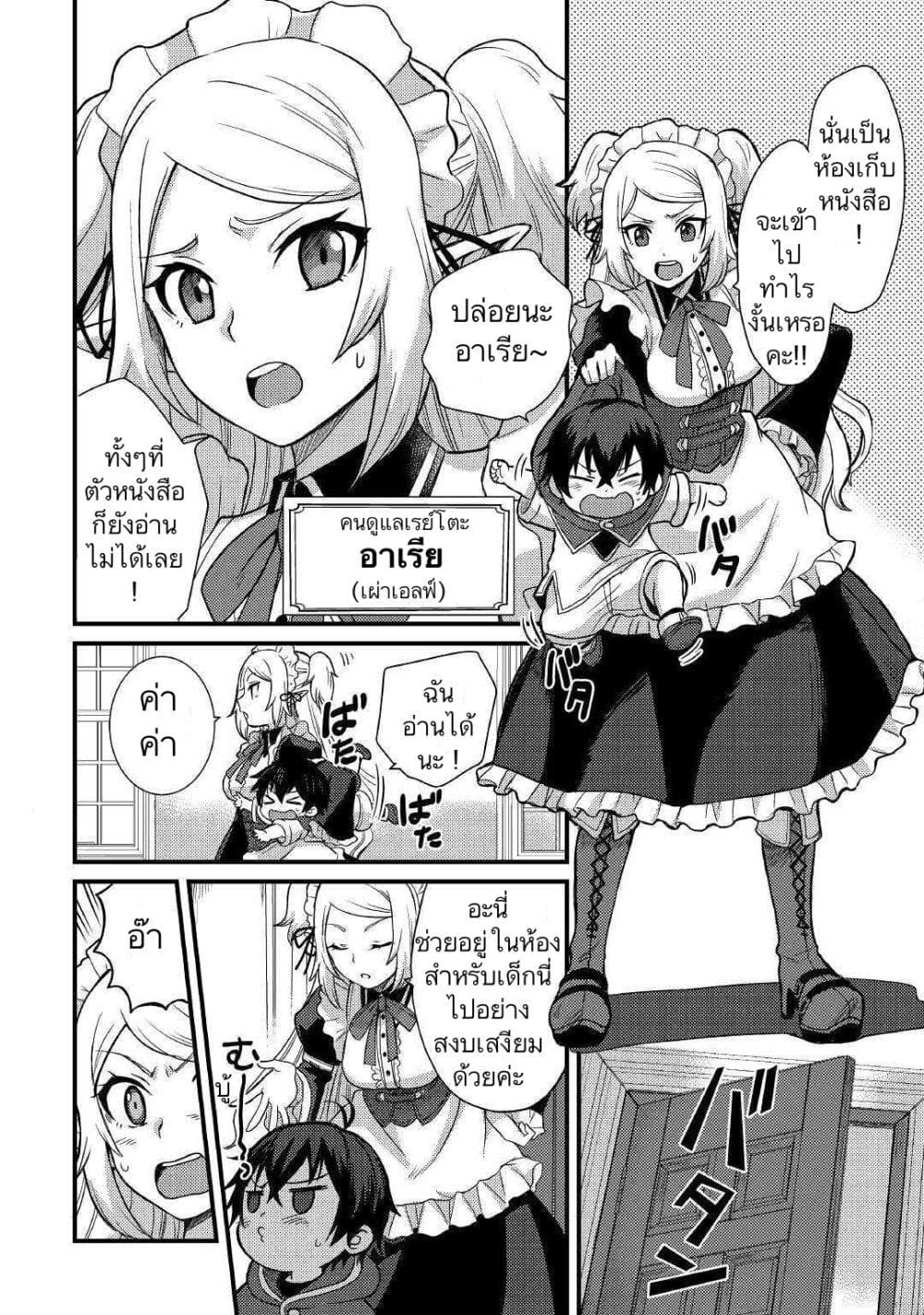 Fuguushoku to Baka ni Saremashita ga, Jissai wa Sorehodo Waruku Arimasen? page 2