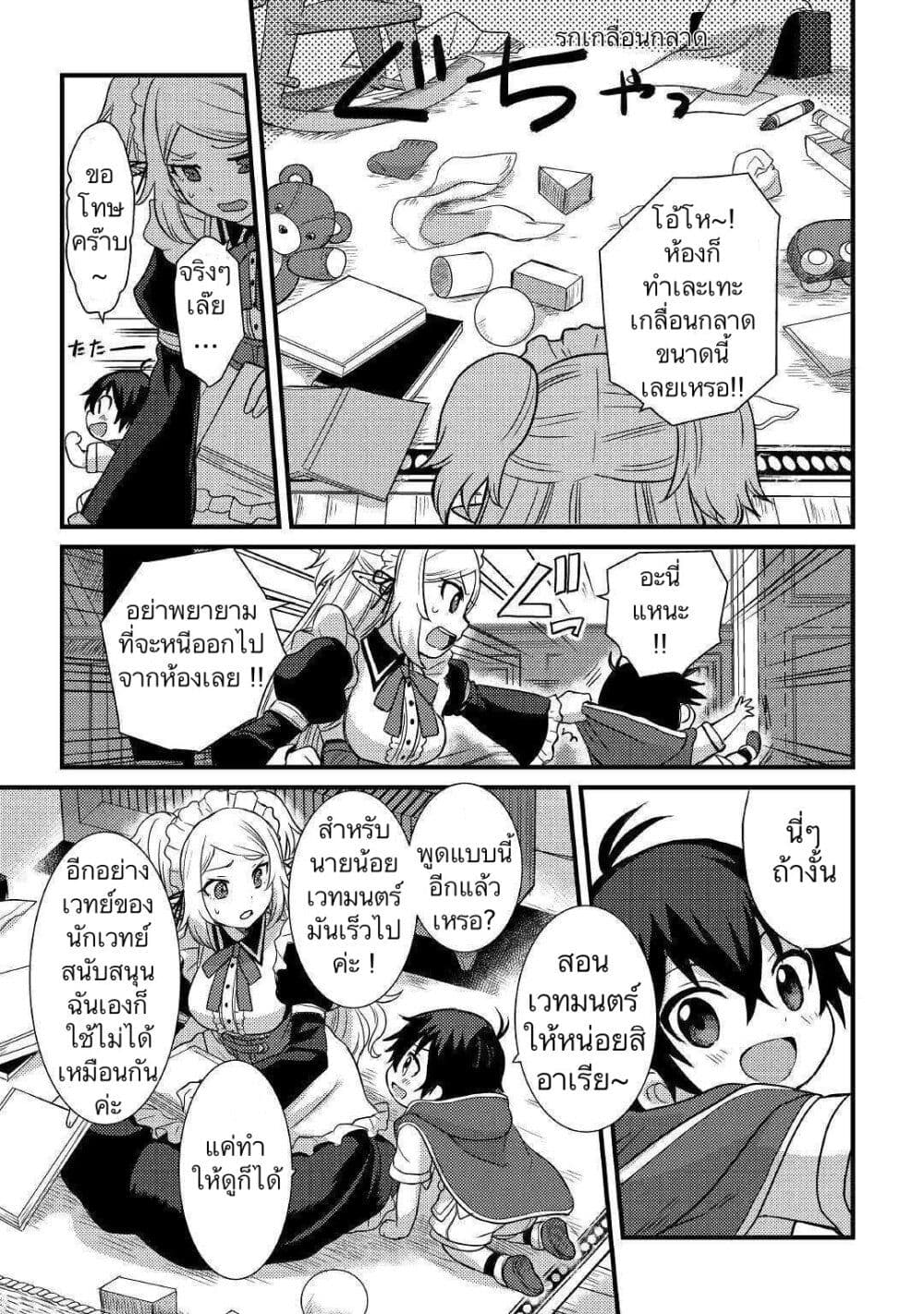 Fuguushoku to Baka ni Saremashita ga, Jissai wa Sorehodo Waruku Arimasen? page 3