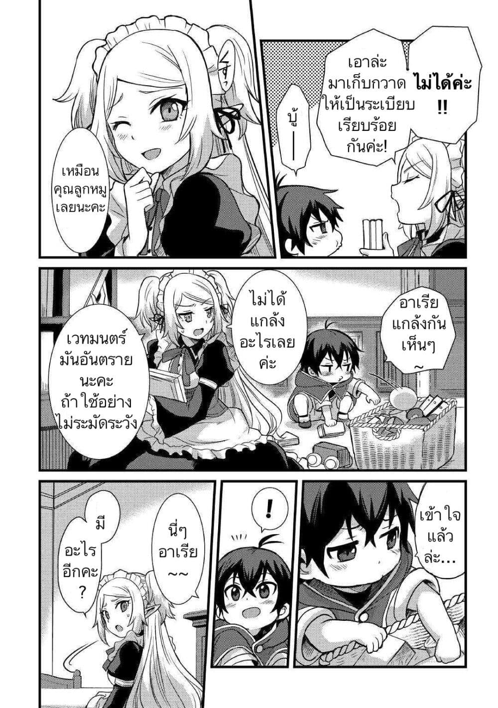 Fuguushoku to Baka ni Saremashita ga, Jissai wa Sorehodo Waruku Arimasen? page 4