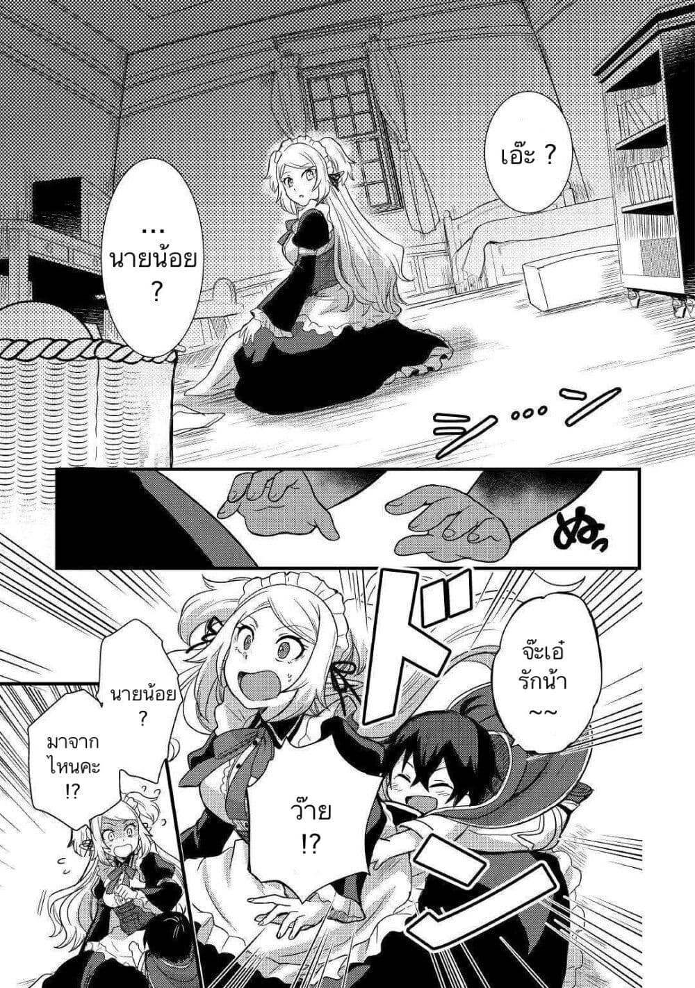 Fuguushoku to Baka ni Saremashita ga, Jissai wa Sorehodo Waruku Arimasen? page 5
