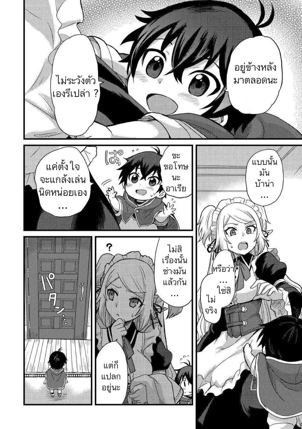 Fuguushoku to Baka ni Saremashita ga, Jissai wa Sorehodo Waruku Arimasen? page 6