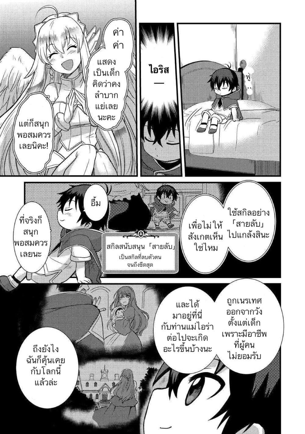 Fuguushoku to Baka ni Saremashita ga, Jissai wa Sorehodo Waruku Arimasen? page 7