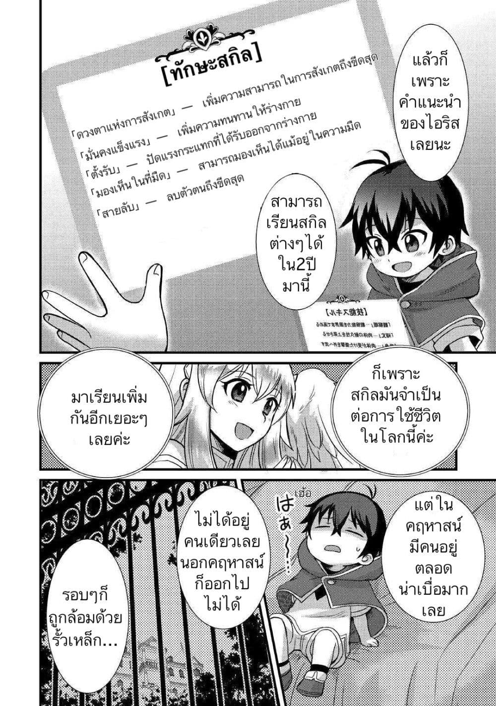 Fuguushoku to Baka ni Saremashita ga, Jissai wa Sorehodo Waruku Arimasen? page 8