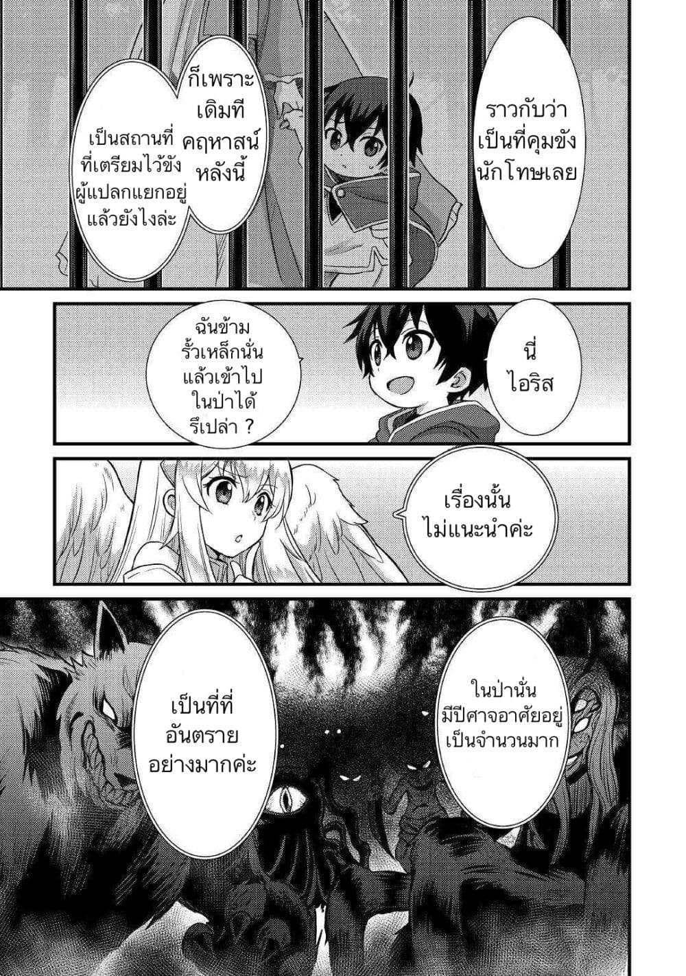 Fuguushoku to Baka ni Saremashita ga, Jissai wa Sorehodo Waruku Arimasen? page 9