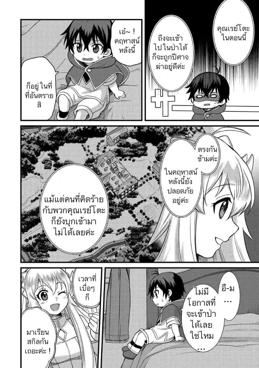 Fuguushoku to Baka ni Saremashita ga, Jissai wa Sorehodo Waruku Arimasen? page 10