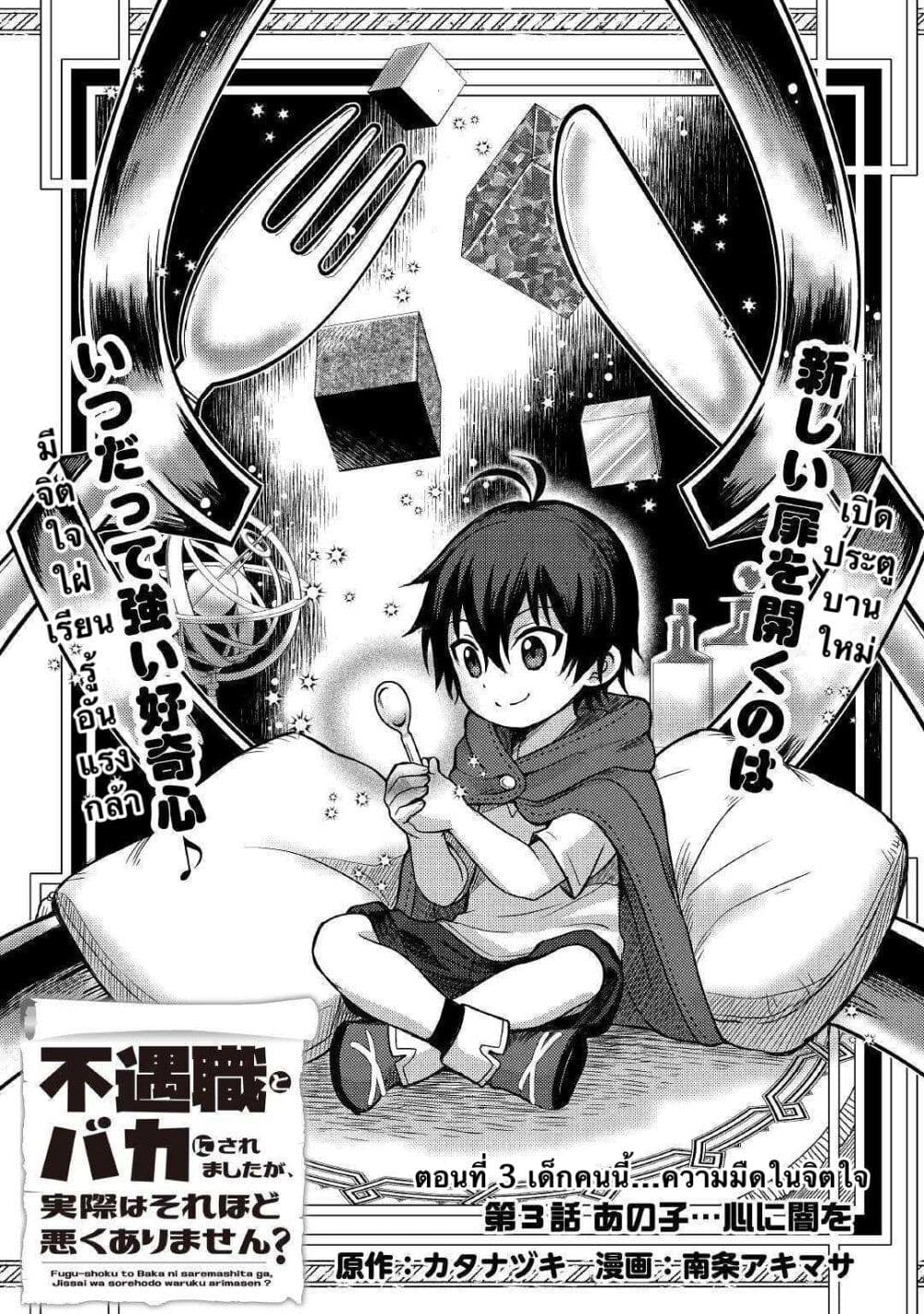 Fuguushoku to Baka ni Saremashita ga, Jissai wa Sorehodo Waruku Arimasen? page 1