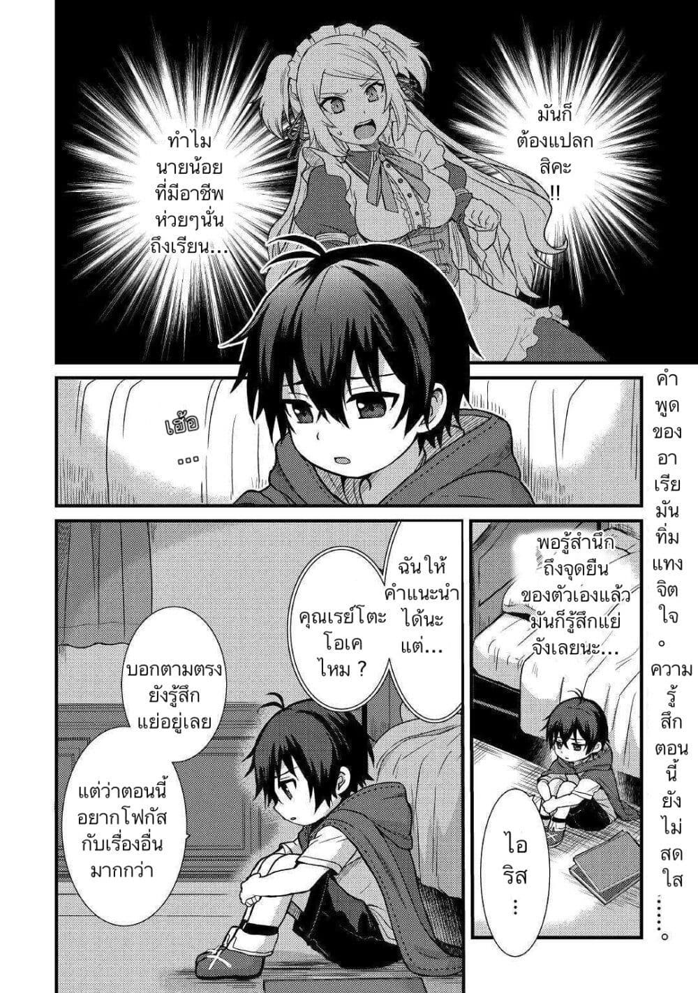 Fuguushoku to Baka ni Saremashita ga, Jissai wa Sorehodo Waruku Arimasen? page 2