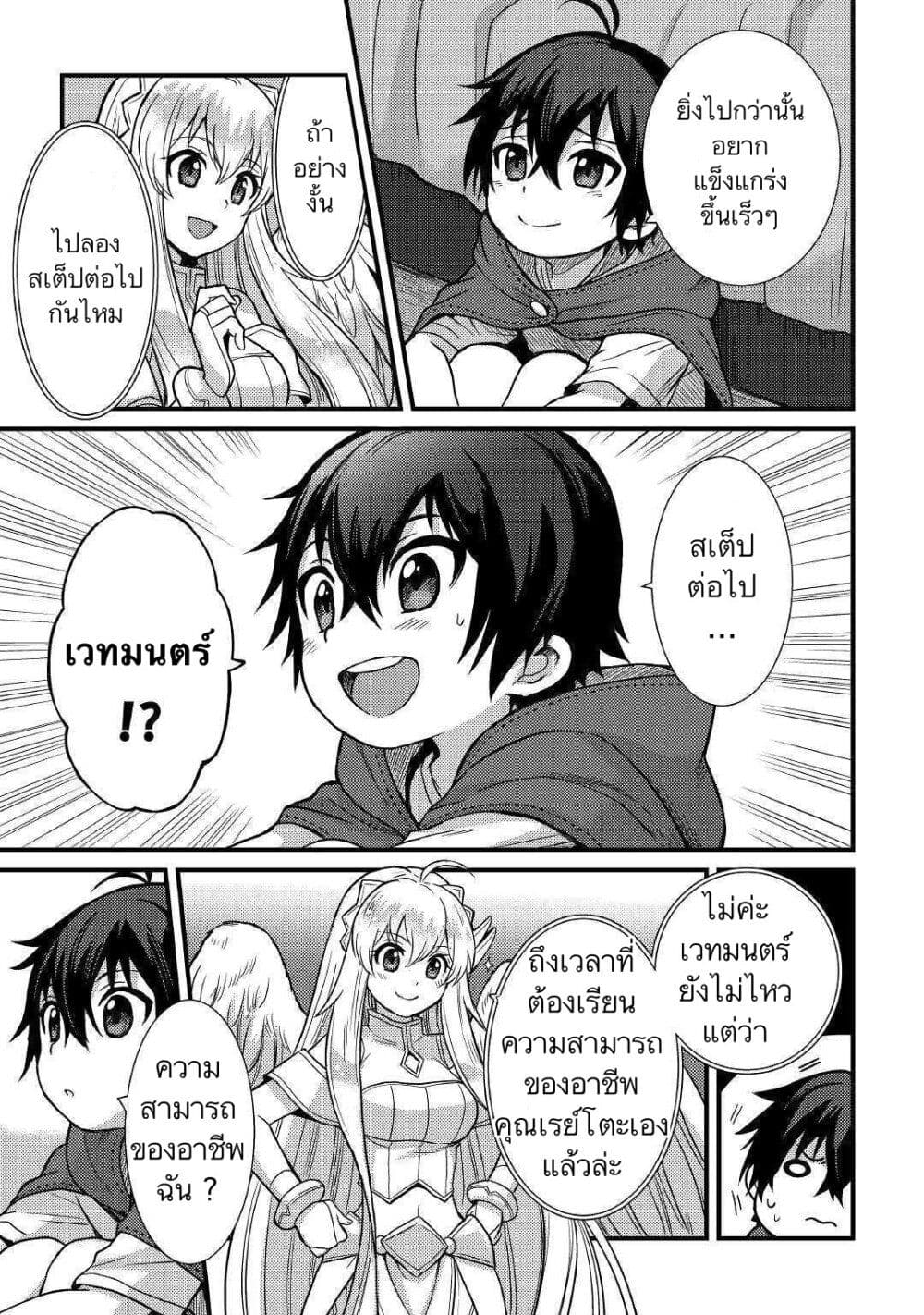 Fuguushoku to Baka ni Saremashita ga, Jissai wa Sorehodo Waruku Arimasen? page 3