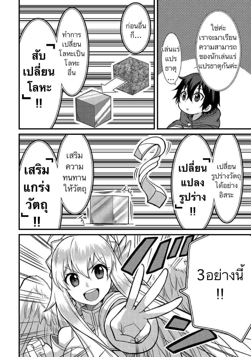 Fuguushoku to Baka ni Saremashita ga, Jissai wa Sorehodo Waruku Arimasen? page 4