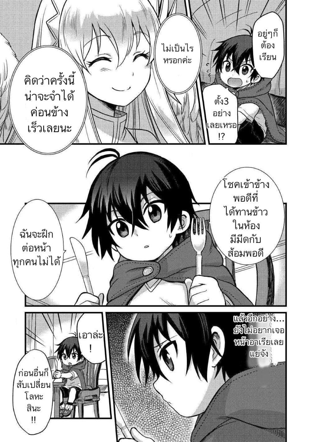 Fuguushoku to Baka ni Saremashita ga, Jissai wa Sorehodo Waruku Arimasen? page 5
