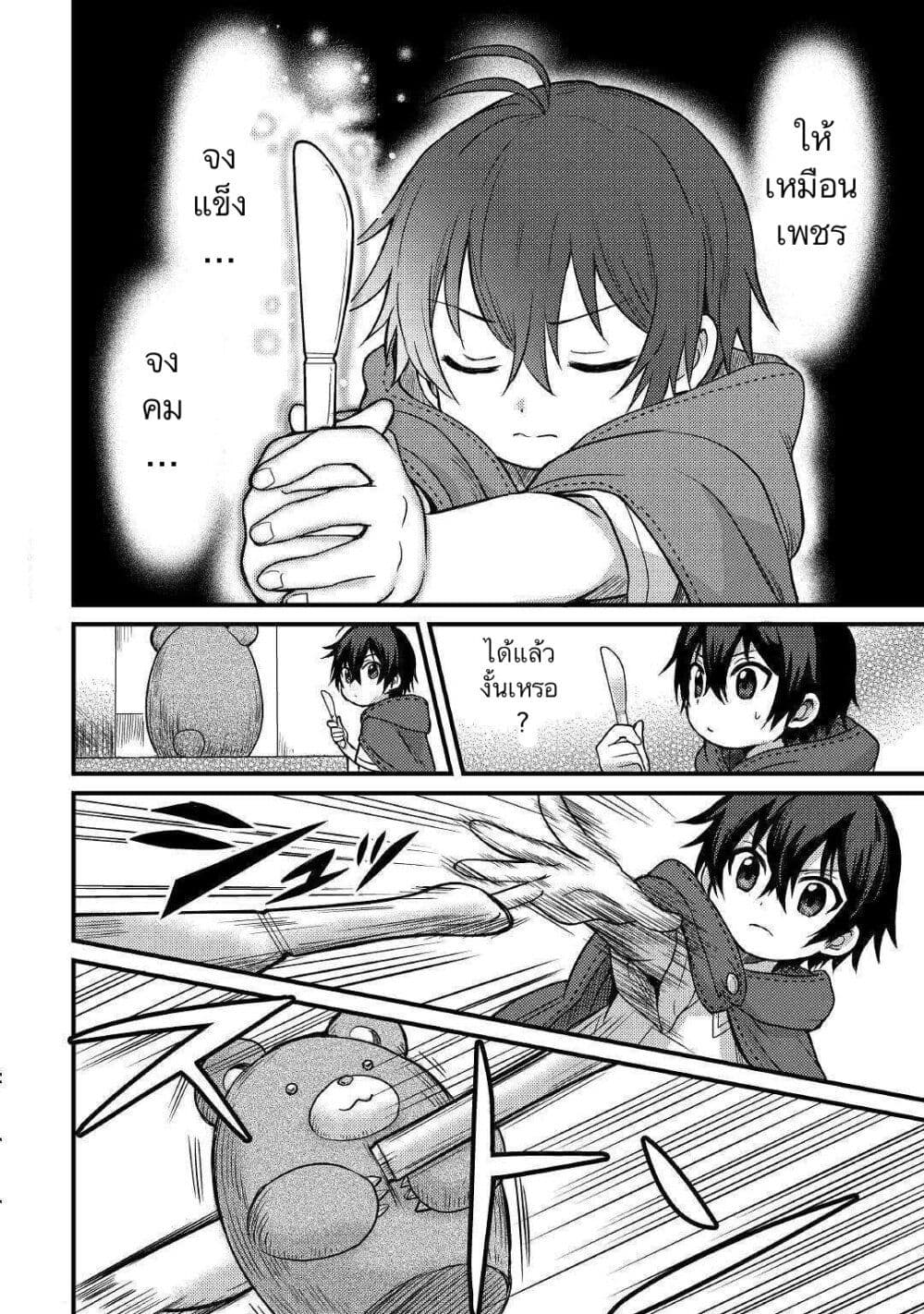 Fuguushoku to Baka ni Saremashita ga, Jissai wa Sorehodo Waruku Arimasen? page 6