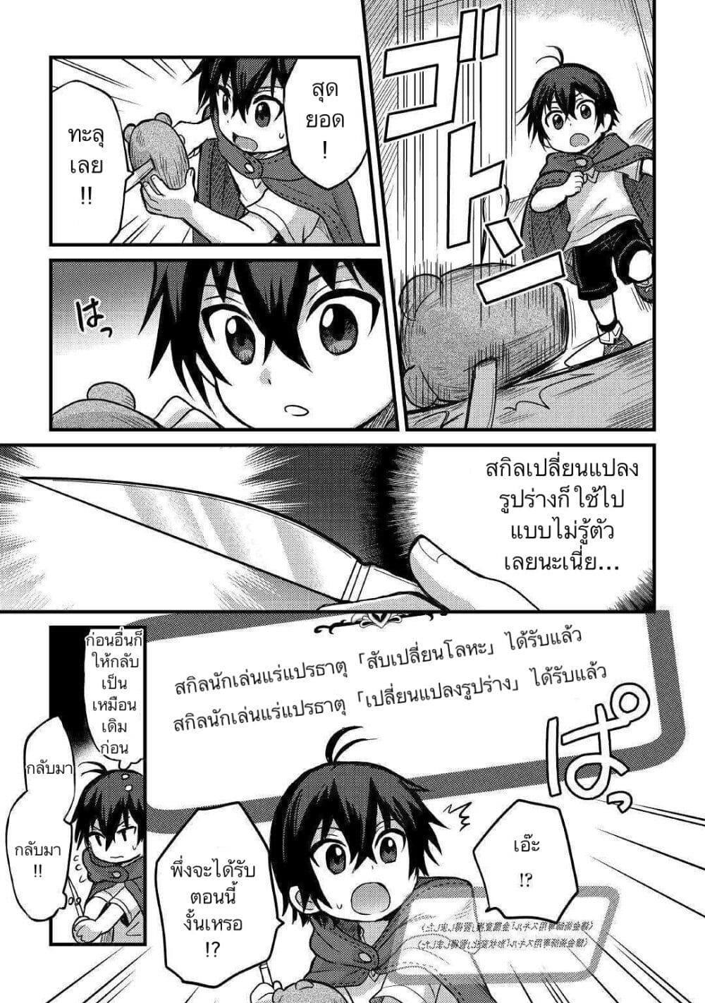 Fuguushoku to Baka ni Saremashita ga, Jissai wa Sorehodo Waruku Arimasen? page 7