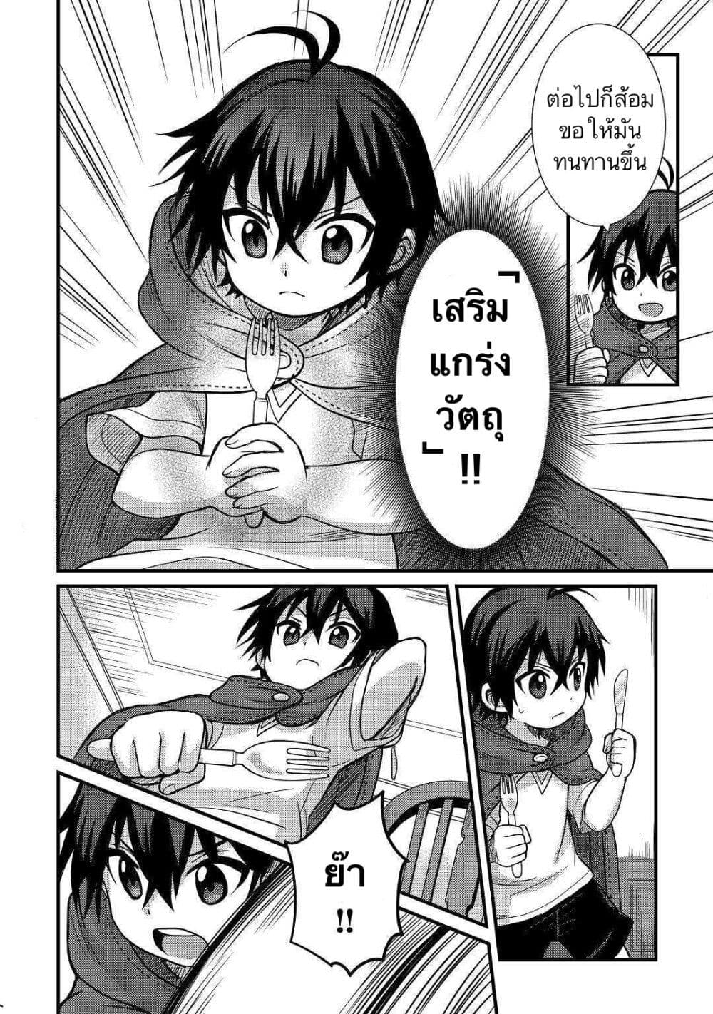 Fuguushoku to Baka ni Saremashita ga, Jissai wa Sorehodo Waruku Arimasen? page 8