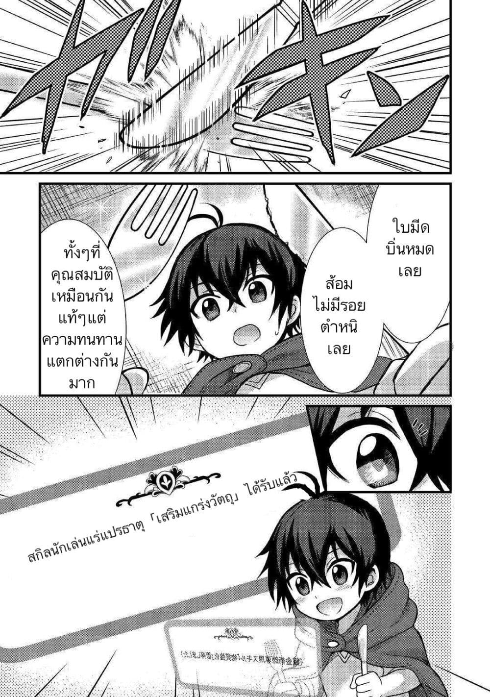 Fuguushoku to Baka ni Saremashita ga, Jissai wa Sorehodo Waruku Arimasen? page 9