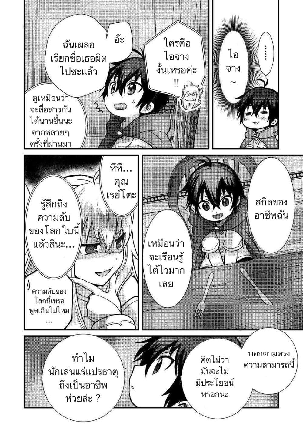 Fuguushoku to Baka ni Saremashita ga, Jissai wa Sorehodo Waruku Arimasen? page 10