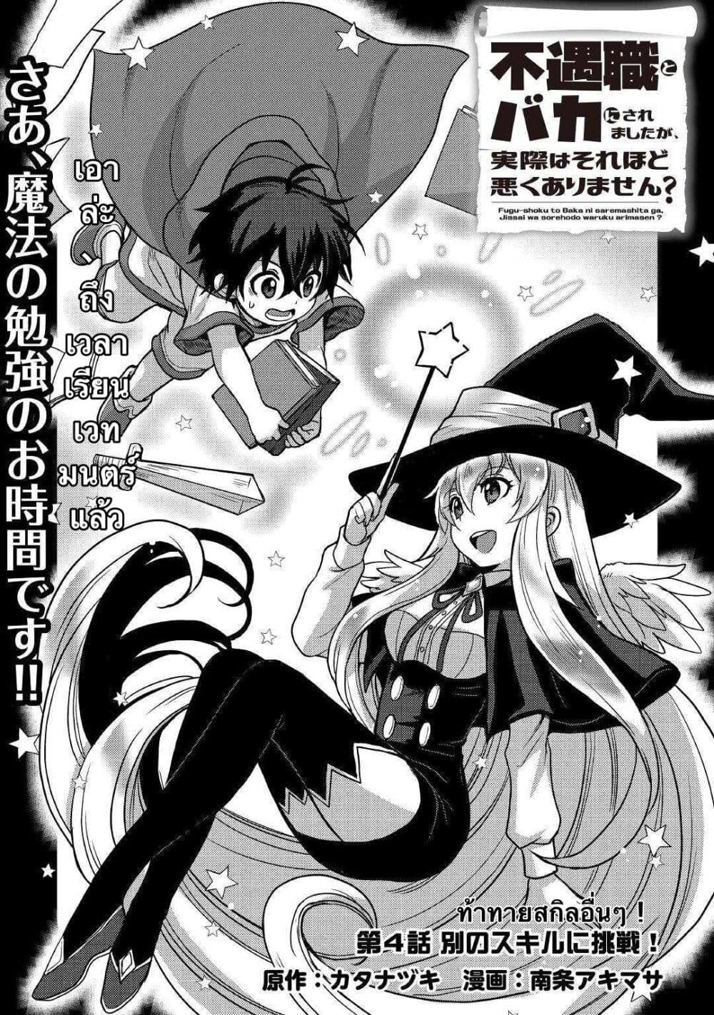 Fuguushoku to Baka ni Saremashita ga, Jissai wa Sorehodo Waruku Arimasen? page 1