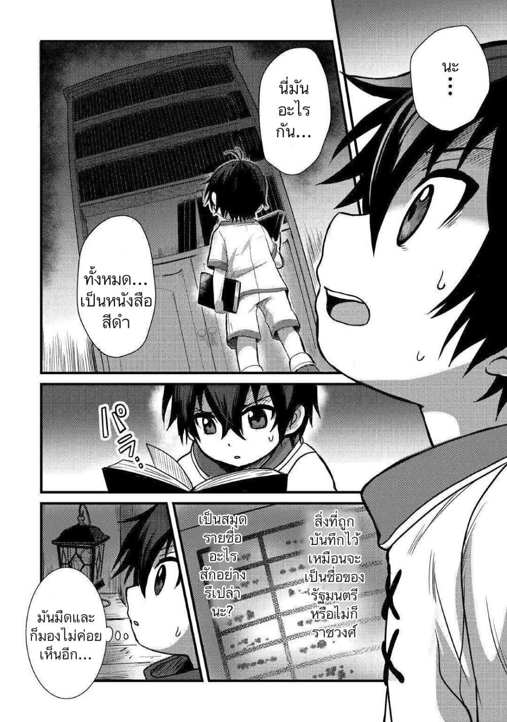 Fuguushoku to Baka ni Saremashita ga, Jissai wa Sorehodo Waruku Arimasen? page 2
