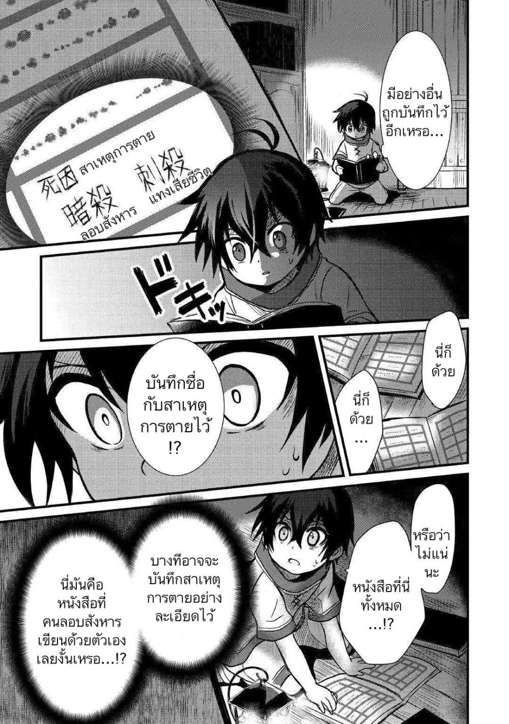 Fuguushoku to Baka ni Saremashita ga, Jissai wa Sorehodo Waruku Arimasen? page 3