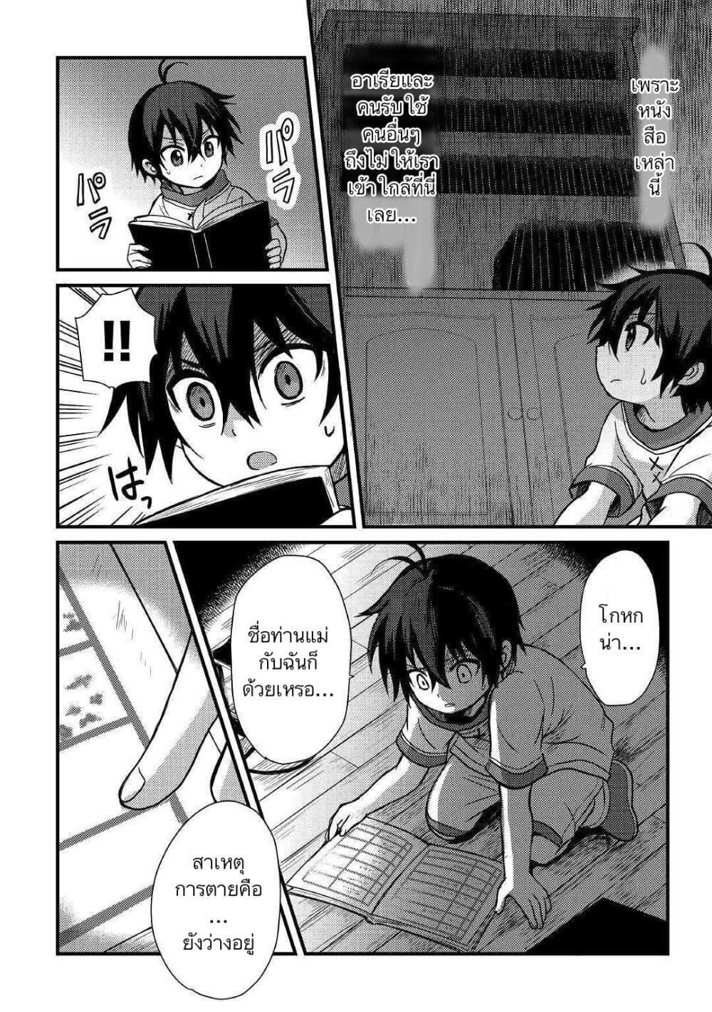 Fuguushoku to Baka ni Saremashita ga, Jissai wa Sorehodo Waruku Arimasen? page 4