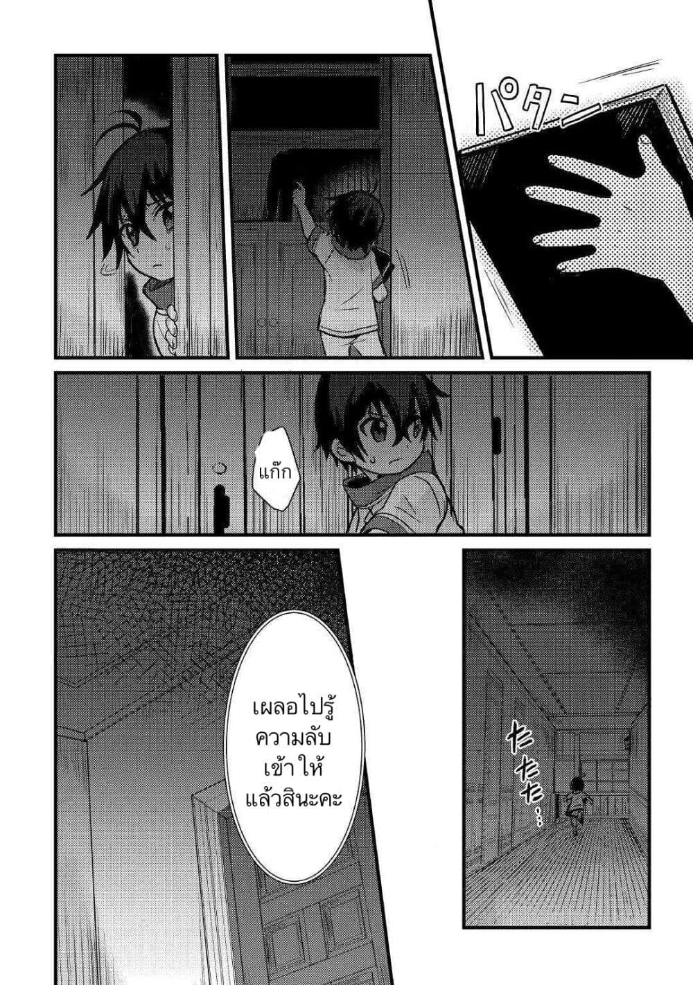 Fuguushoku to Baka ni Saremashita ga, Jissai wa Sorehodo Waruku Arimasen? page 6