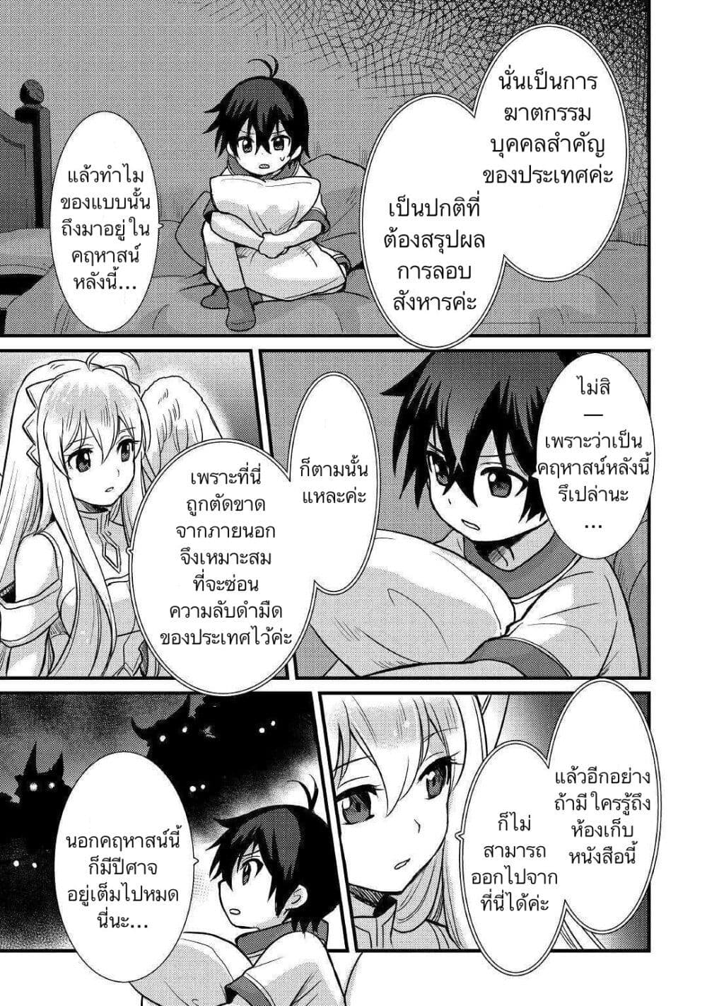 Fuguushoku to Baka ni Saremashita ga, Jissai wa Sorehodo Waruku Arimasen? page 7