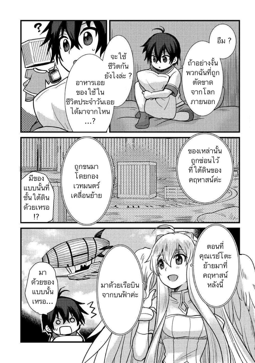 Fuguushoku to Baka ni Saremashita ga, Jissai wa Sorehodo Waruku Arimasen? page 8