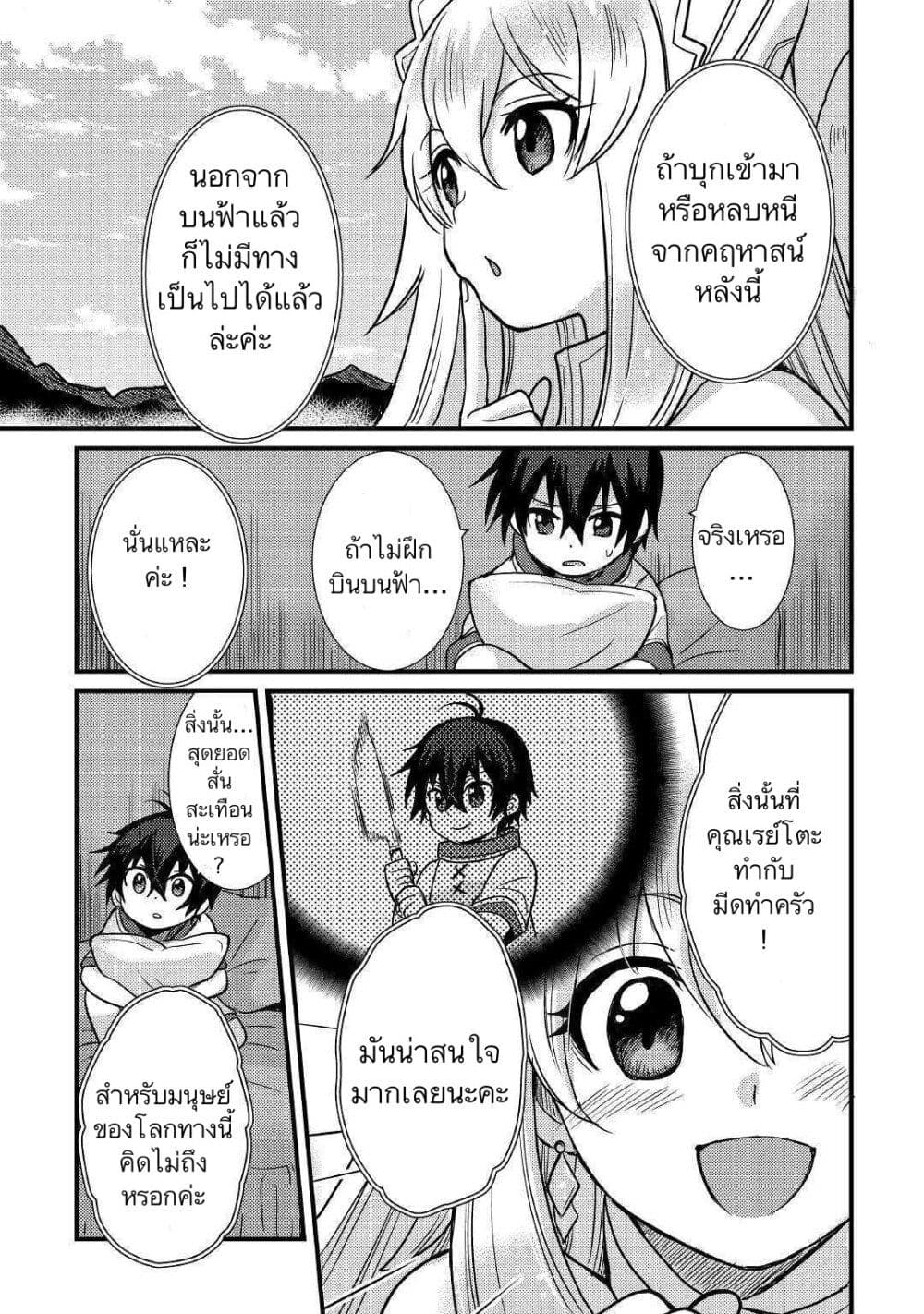 Fuguushoku to Baka ni Saremashita ga, Jissai wa Sorehodo Waruku Arimasen? page 9