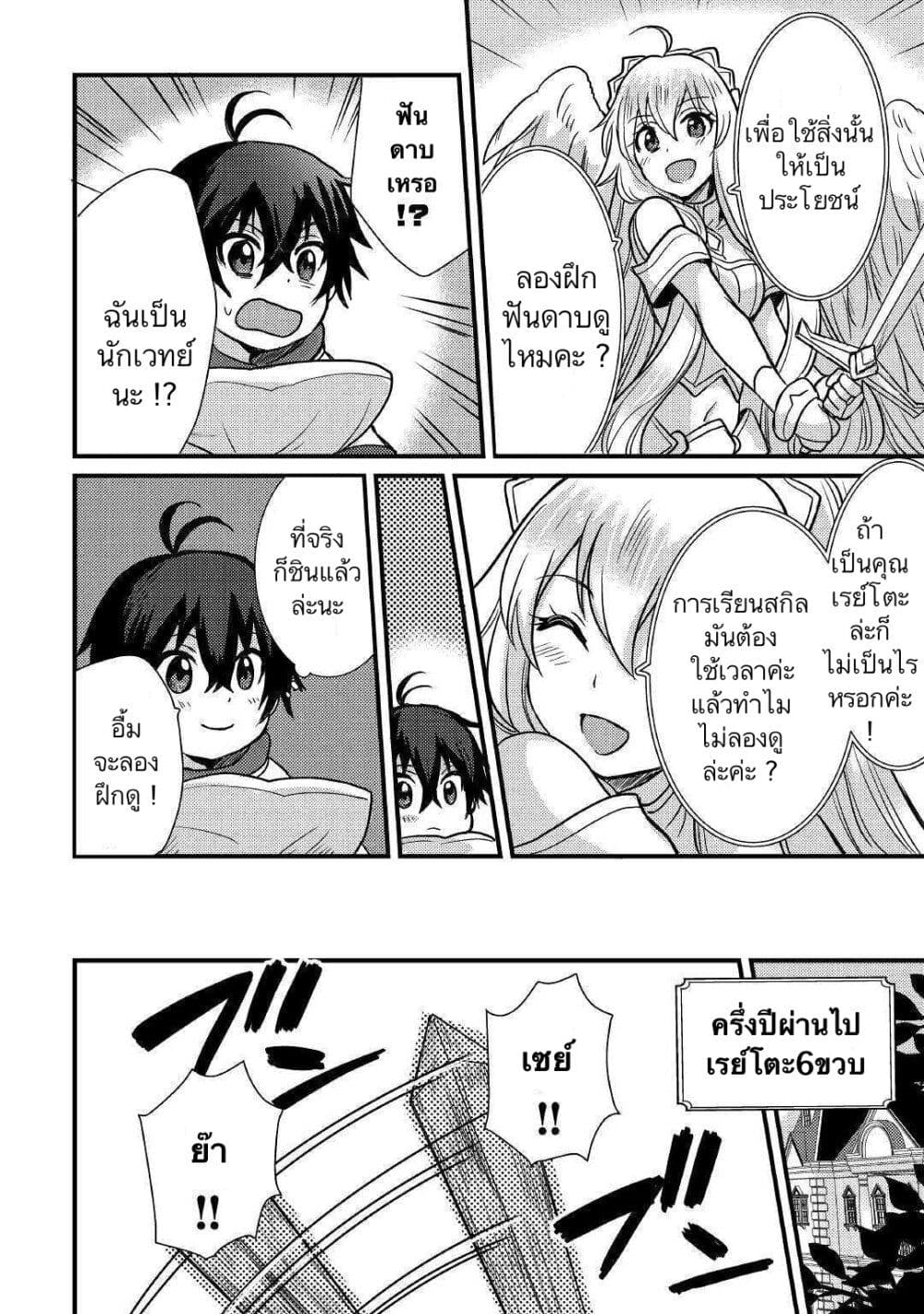 Fuguushoku to Baka ni Saremashita ga, Jissai wa Sorehodo Waruku Arimasen? page 10
