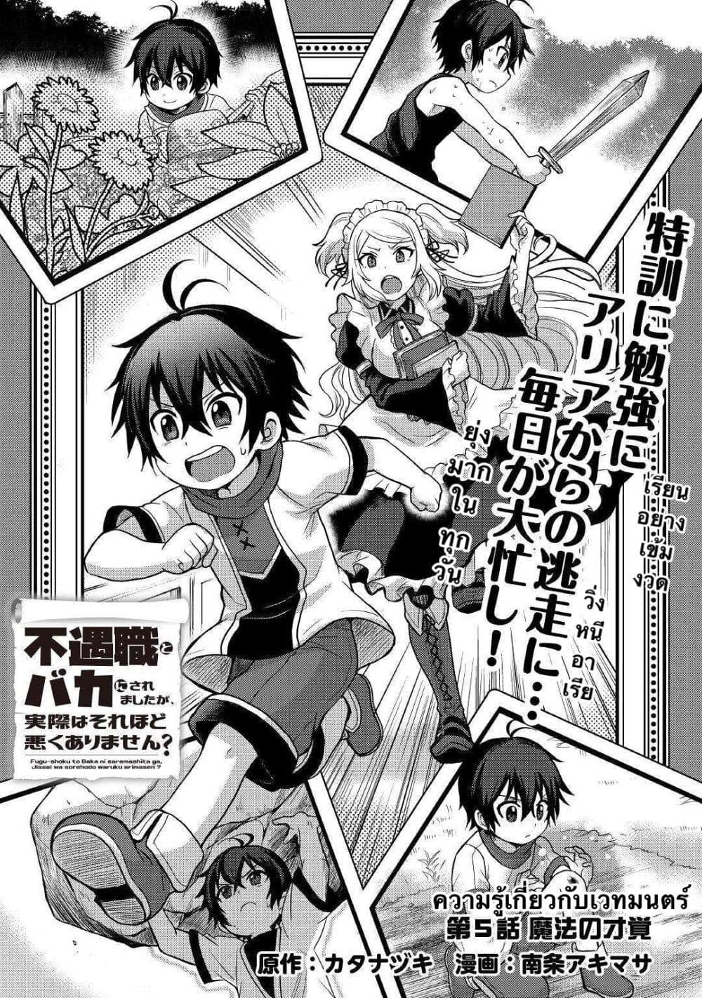 Fuguushoku to Baka ni Saremashita ga, Jissai wa Sorehodo Waruku Arimasen? page 1