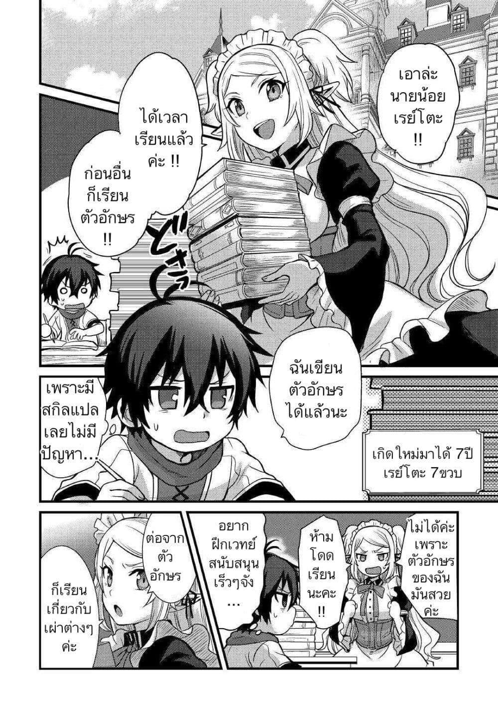 Fuguushoku to Baka ni Saremashita ga, Jissai wa Sorehodo Waruku Arimasen? page 2
